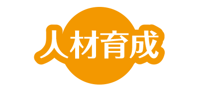 title-jinzai-pc2.png
